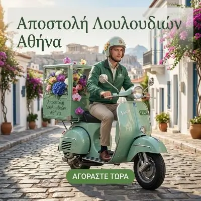 Athens Flower Shop - Flower Delivery Athens